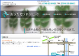 あきた皮フ科クリニック