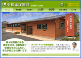 小松泌尿器科