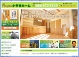 ナギサホーム